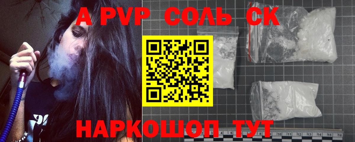 Alpha PVP мука Кыштым