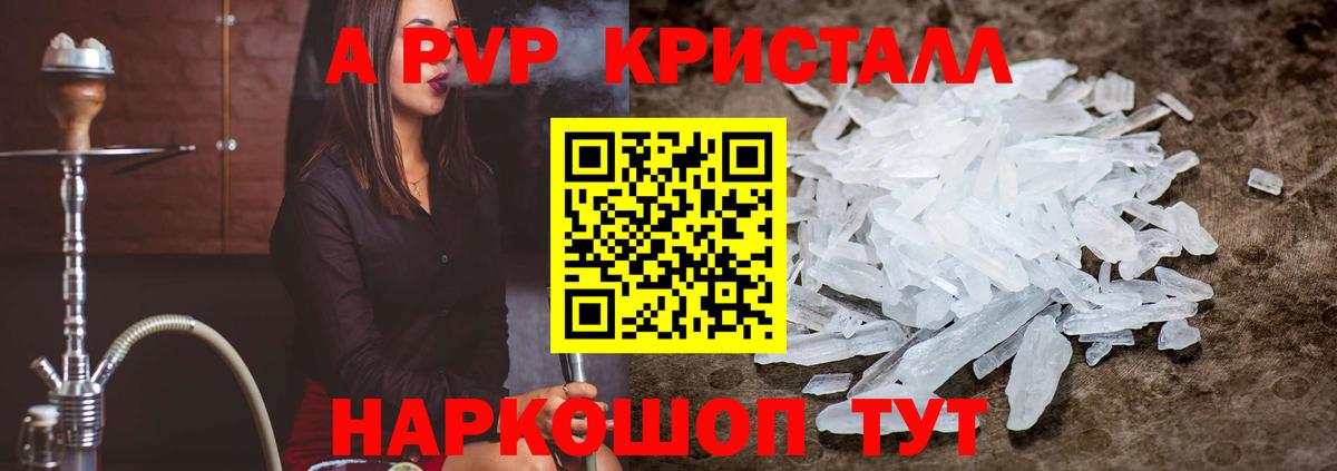 Alpha PVP кристаллы  как найти наркотики  APVP кристаллы  Кыштым  Вход с VPN 
