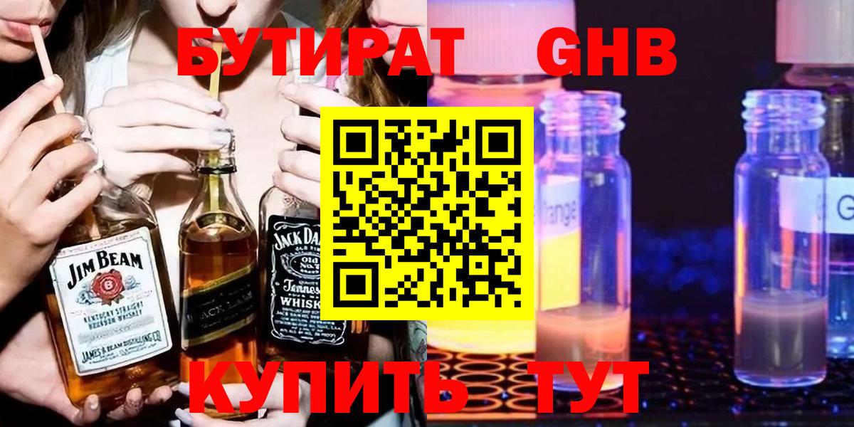 Кыштым  Бутират бутандиол  БУТИРАТ  Вход с VPN 