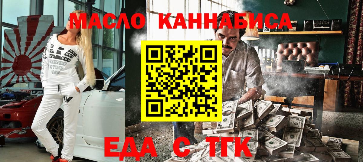 Кыштым  Еда ТГК марихуана  Вход с VPN 