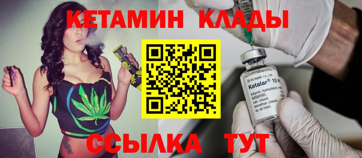 Кыштым  Кетамин ketamine  Вход с VPN  Кетамин VHQ 