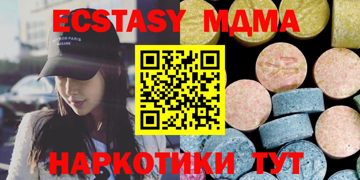 MDMA кристаллы  МДМА  Вход с VPN  Кыштым  МДМА молли 