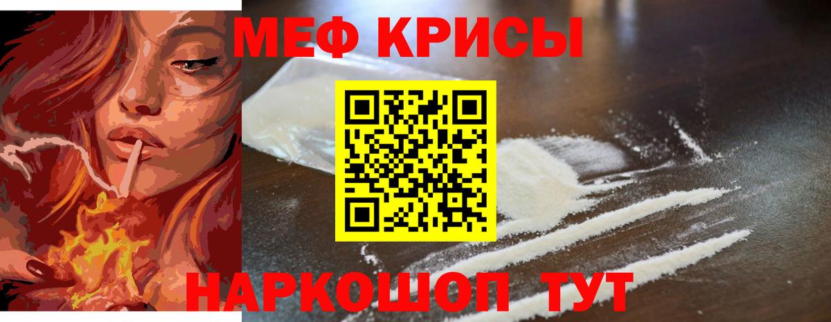 Кыштым  МЕФ mephedrone  Мефедрон мяу мяу  МЯУ-МЯУ  Вход с VPN 
