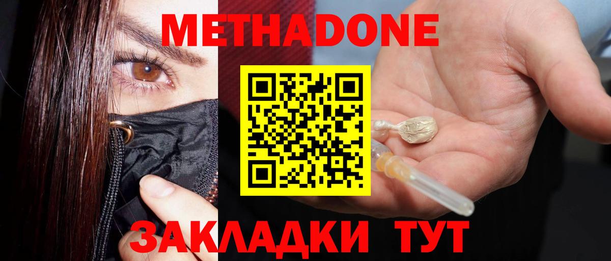 Метадон кристалл  Вход с VPN  МЕТАДОН мёд  Кыштым 
